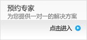 预约专家